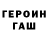ГАШ ice o lator tvoy talisman