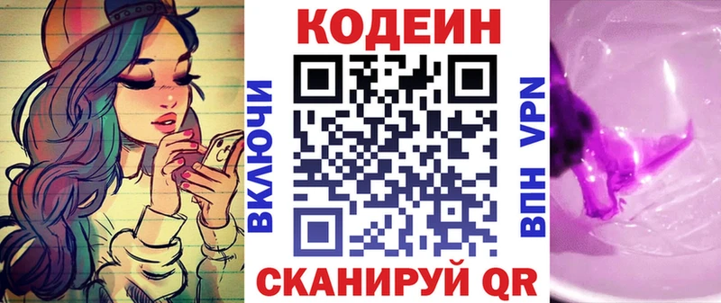Кодеин Purple Drank  где купить наркотик  Владимир 